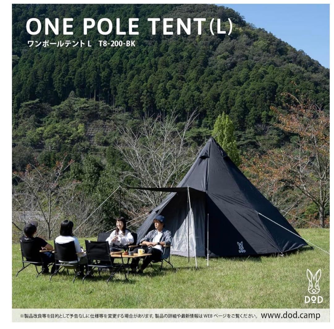 【グランドシート付き】DOOD ワンポールテント L ブラック