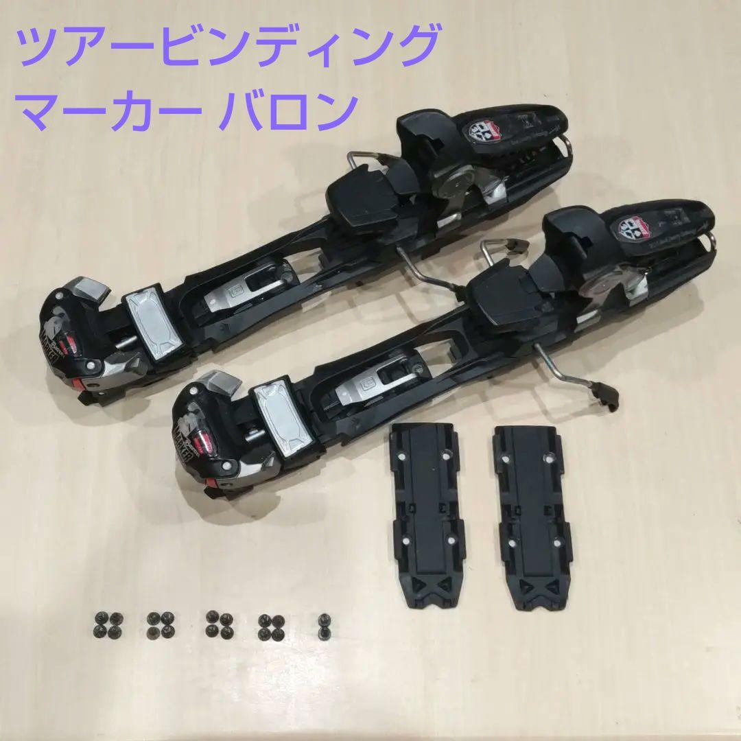 マーカー　バロン　marker baron　ツアービンディング　バックカントリー