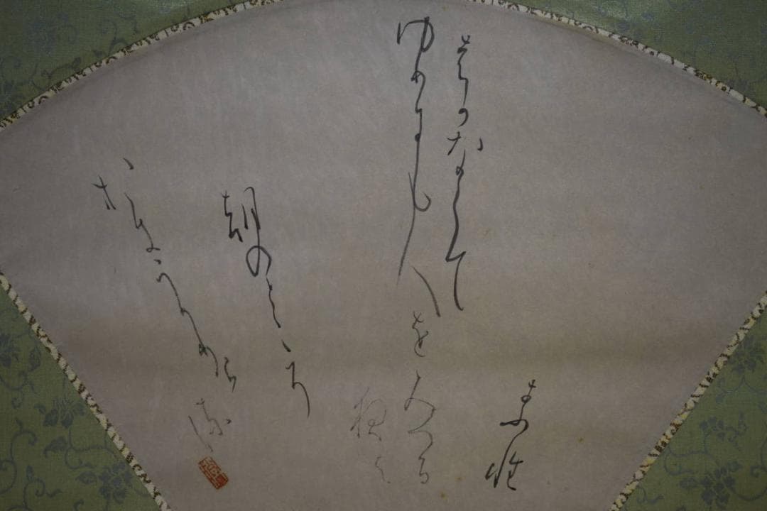 不詳/作者不詳/扇面/詞/布袋屋掛軸HF-609