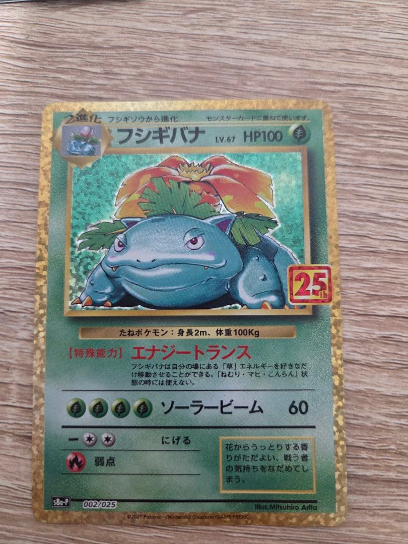 ポケモンカード 25周年記念セット