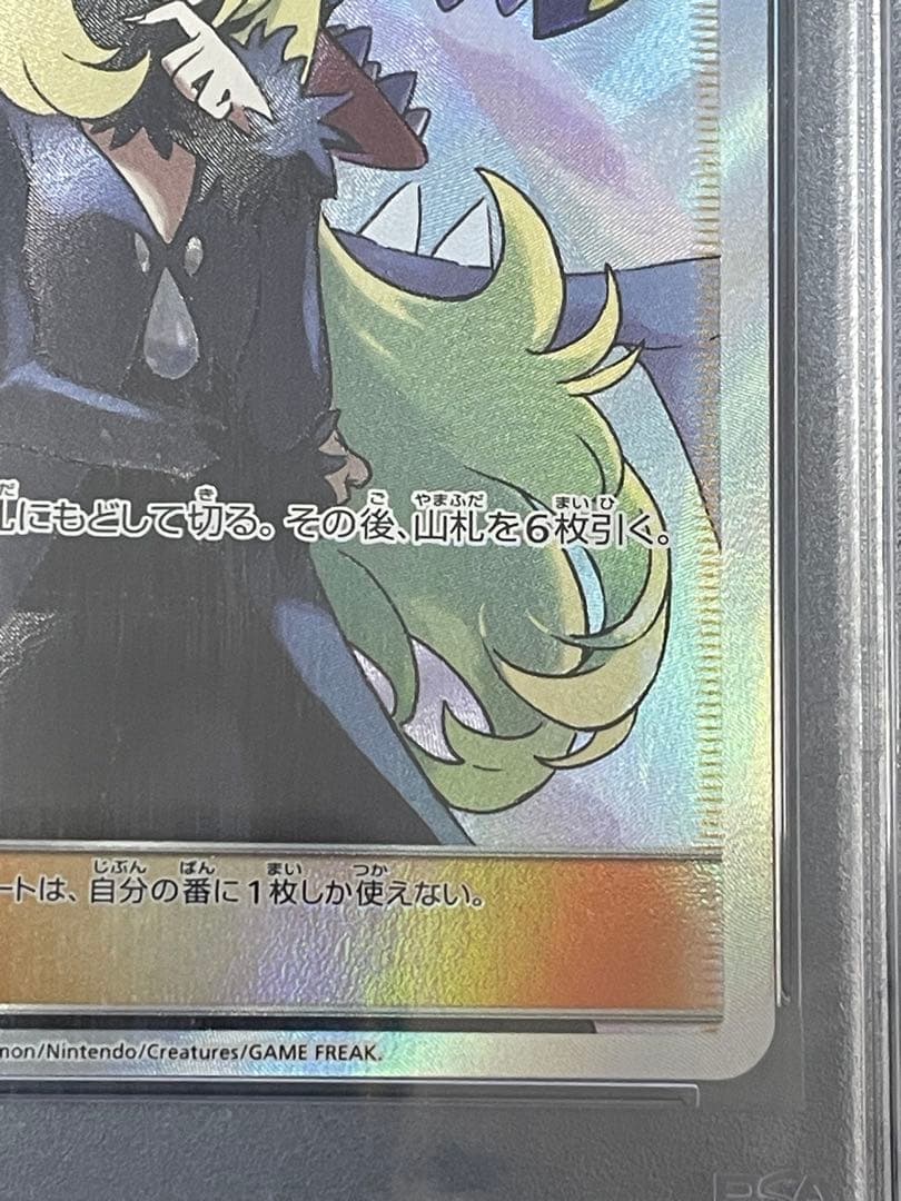 T*n様 最安値！ポケモンカード シロナsr psa10 ウルトラシャイニー