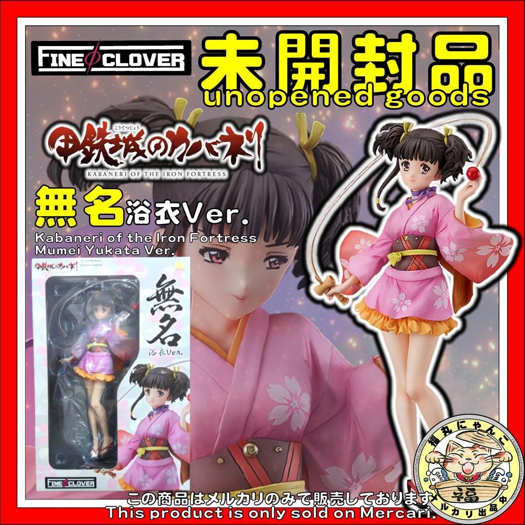 【未開封品】 甲鉄城のカバネリ 無名 浴衣Ver. 1/7 完成品フィギュア