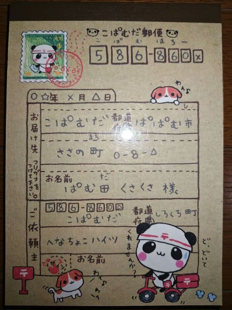こばむだ郵便　メモ帳