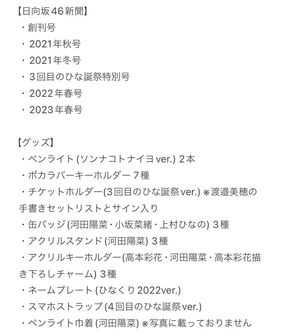 日向坂46 コンプリートセット
