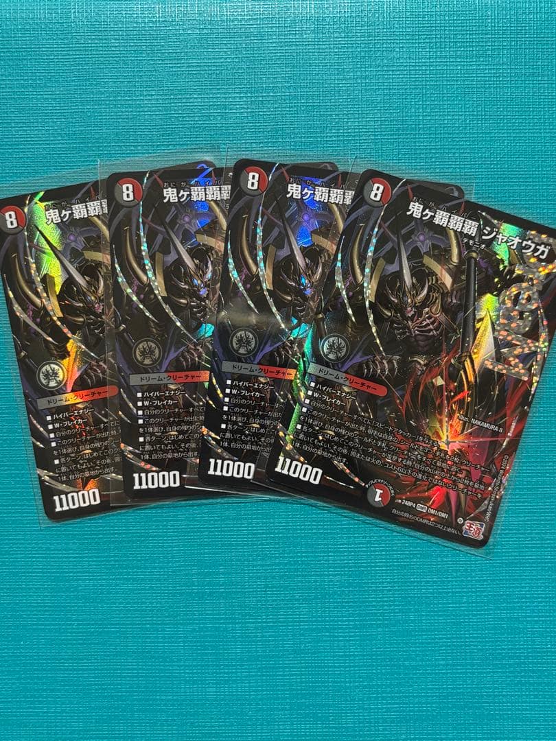 鬼ヶ覇覇覇ジャオウガ　4枚　鬼が覇覇覇ジャオウガ ハイパージャオウガ