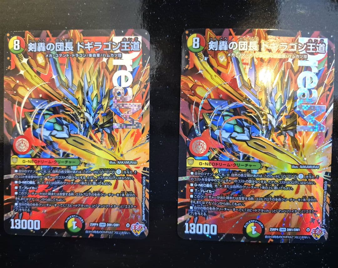 【メルカリ便】剣轟の団長ドギラゴン王道 2枚 デュエマ