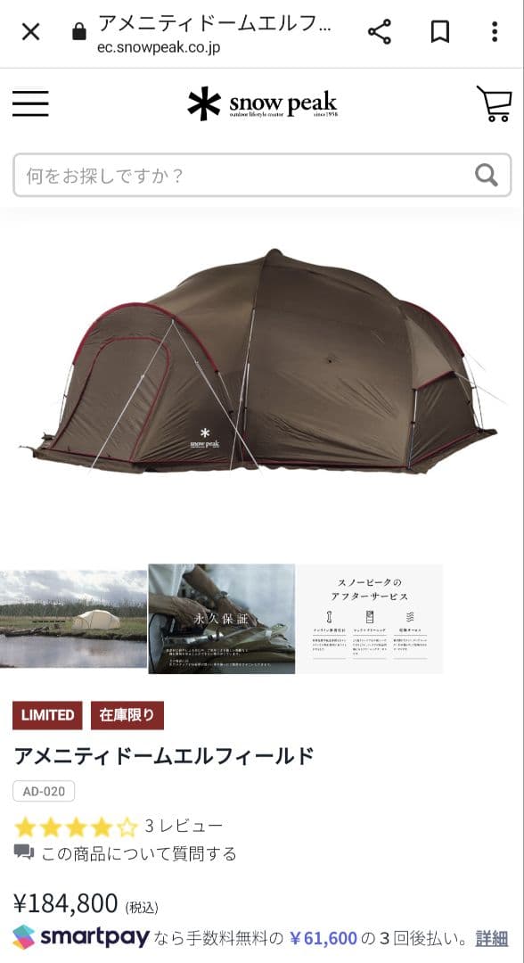 スノーピーク エルフィールド アメニティードーム テント
