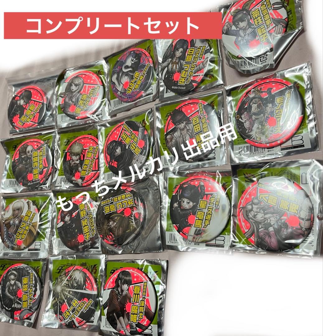 ダンガンロンパV3 血まみれ缶バッジ　全１８種類　コンプリートセット