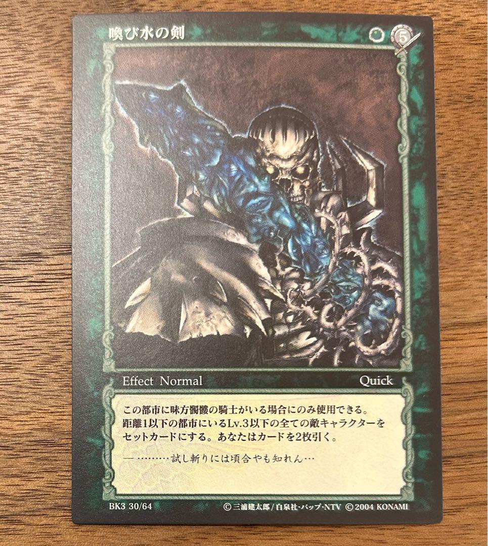 ベルセルク BERSERK TCG 呼び水の剣BK3 30/64アンコモン