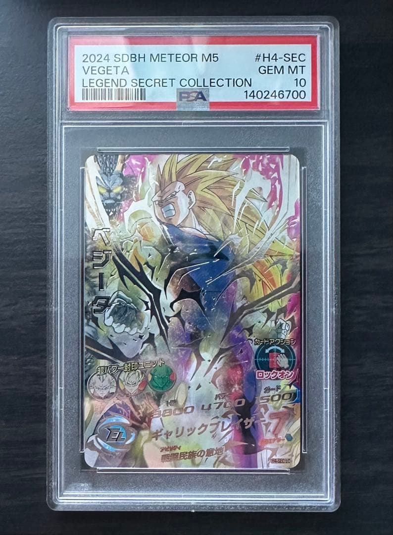 【PSA10】H4-SEC LC ベジータ ドラゴンボールヒーローズ