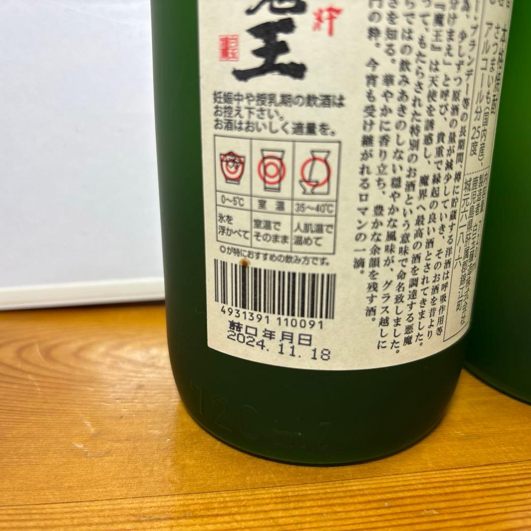 新品未開栓 魔王焼酎 720ml 25年6月2本/24年11月 1本 ３本セット