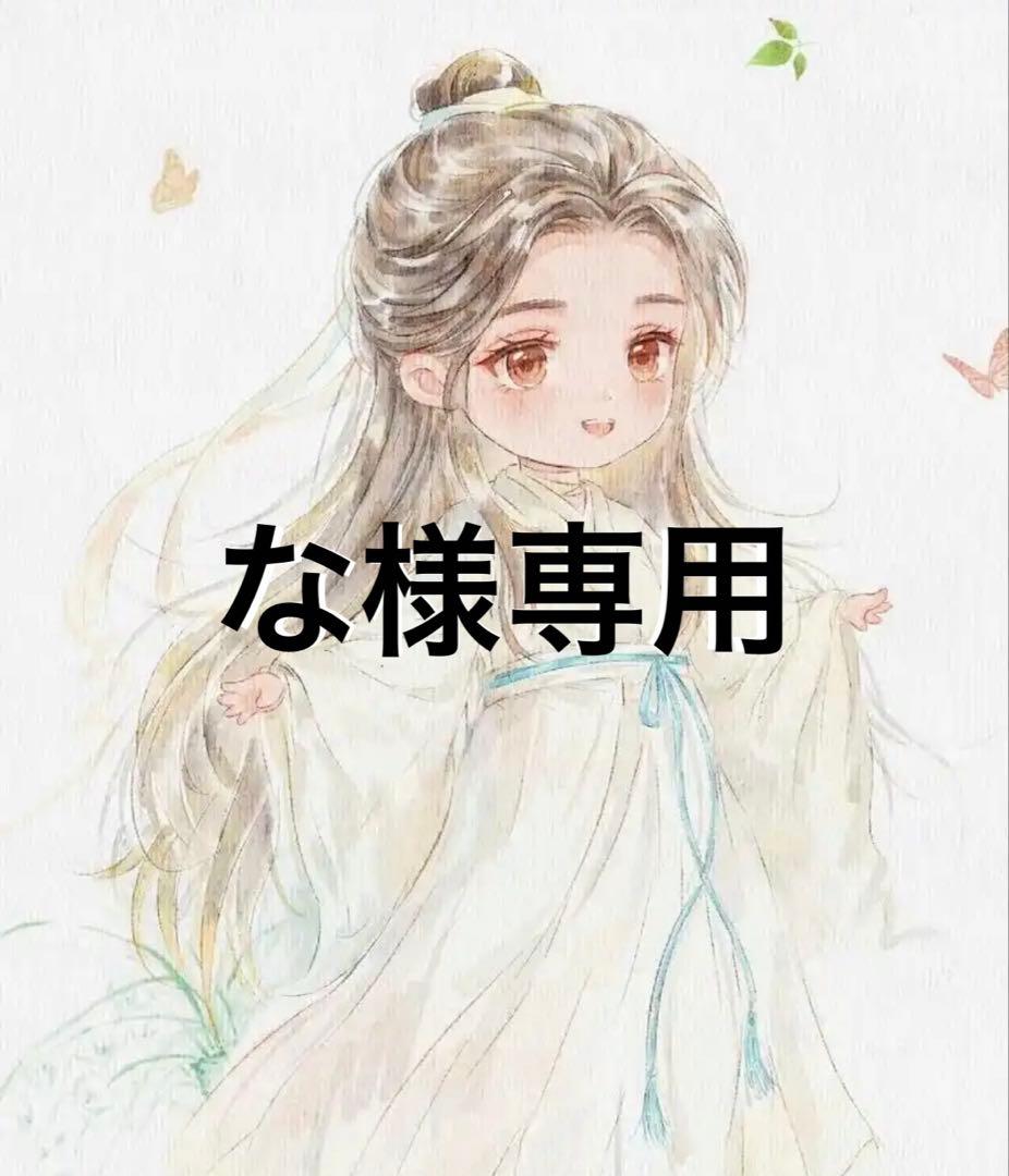 な