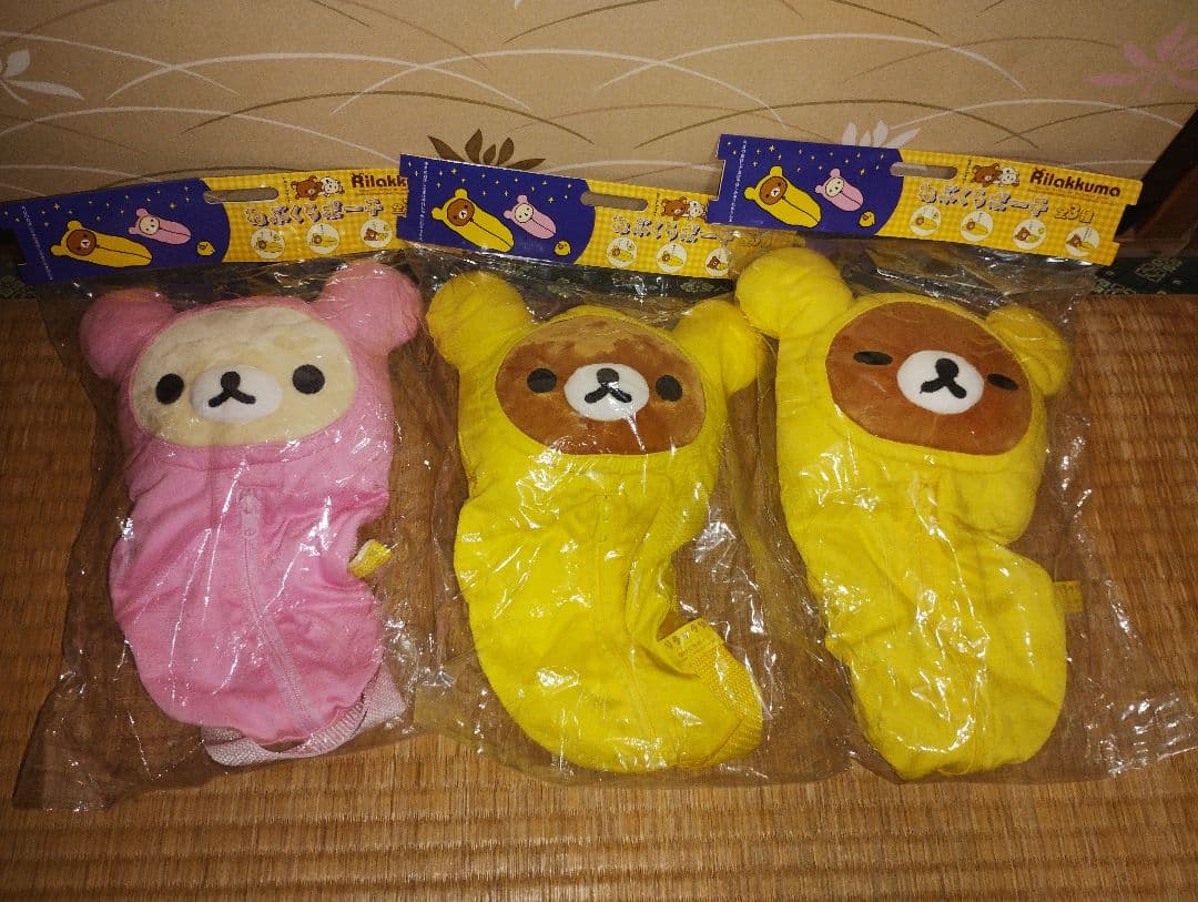 リラックマ　ねぶくろポーチ　ぬいぐるみ　全３種
