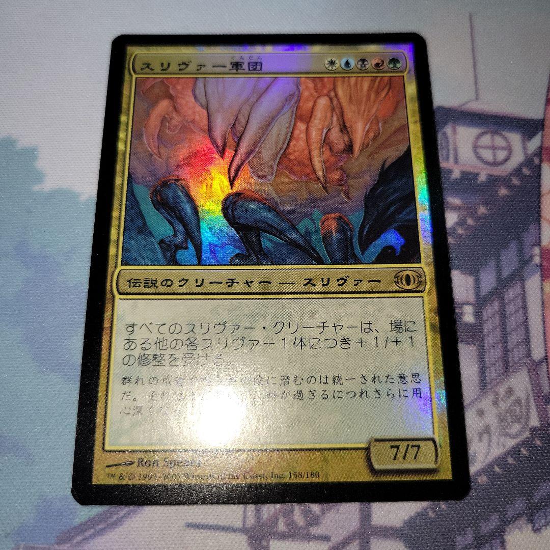 MTG スリヴァー軍団 foil