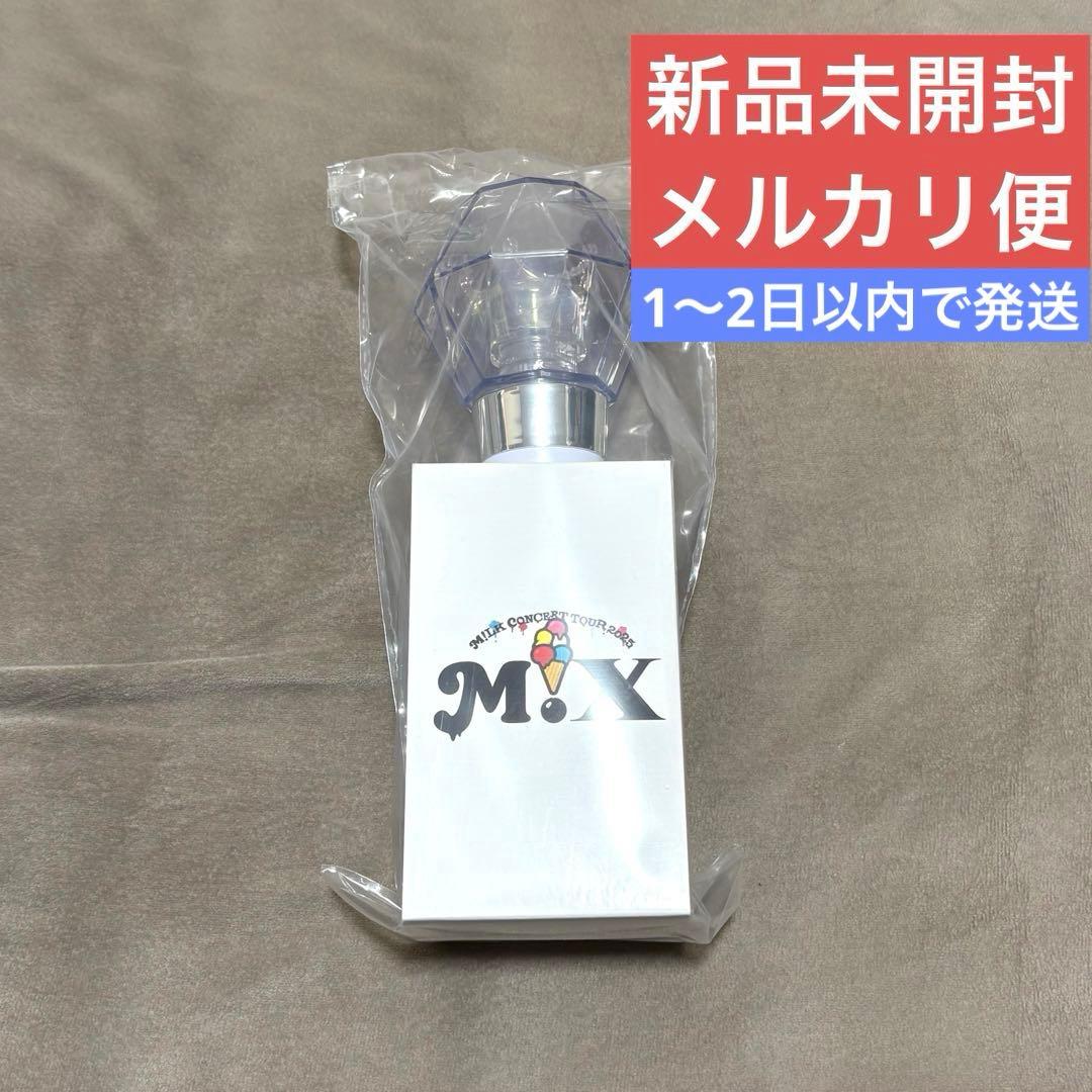 M!LK ペンライト ミルクラスタルスティック3 スマポ SMILE POP!