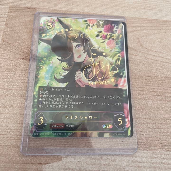 ウマ娘　エボルヴ　ライスシャワー　サイン