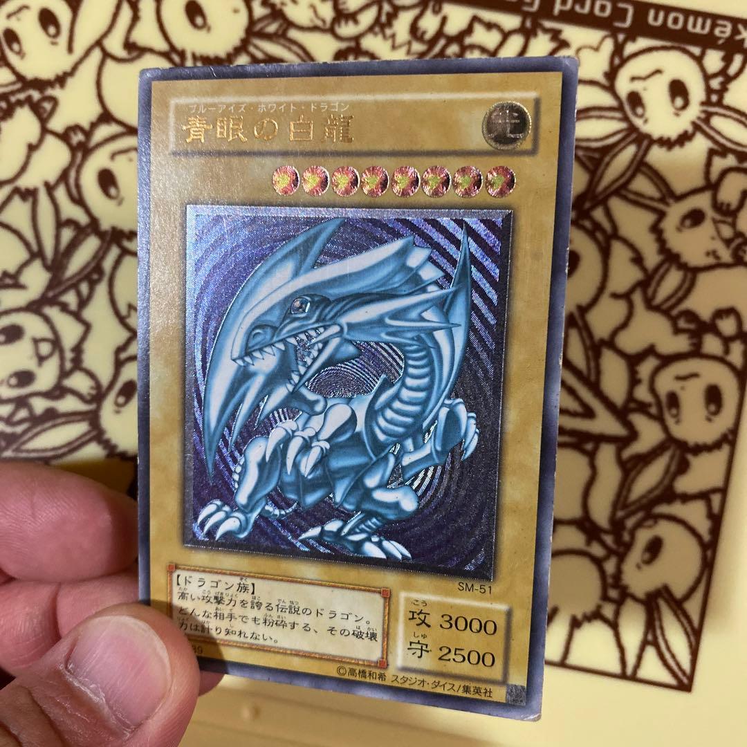 青眼の白龍 ホロ仕様 SM-51