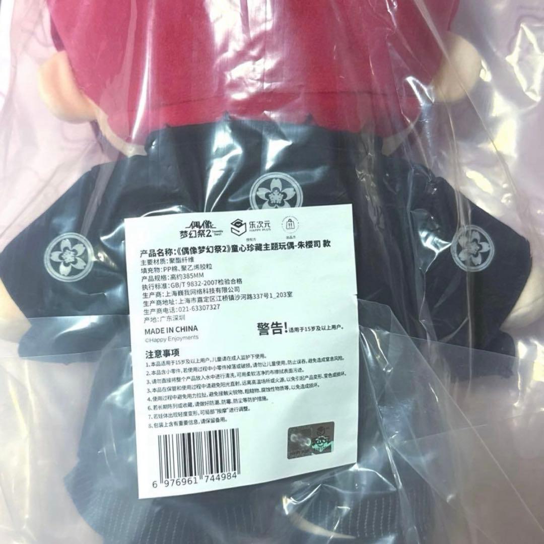 あんスタ　中国　童心珍藏　童心 ぬいぐるみ 朱桜司 A