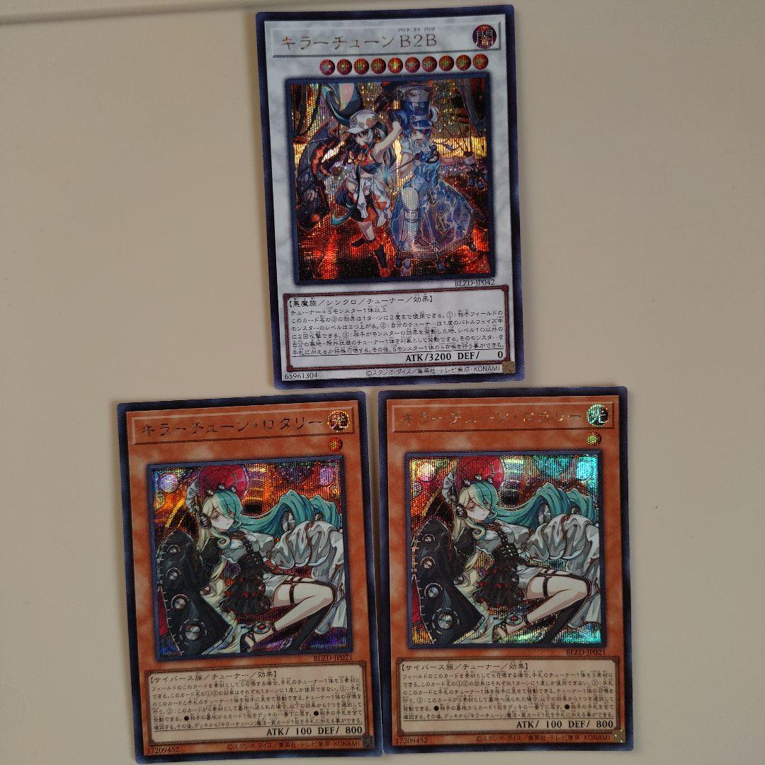 遊戯王　調和ノ天救竜　プリズマ　キラーチューンデッキパーツ