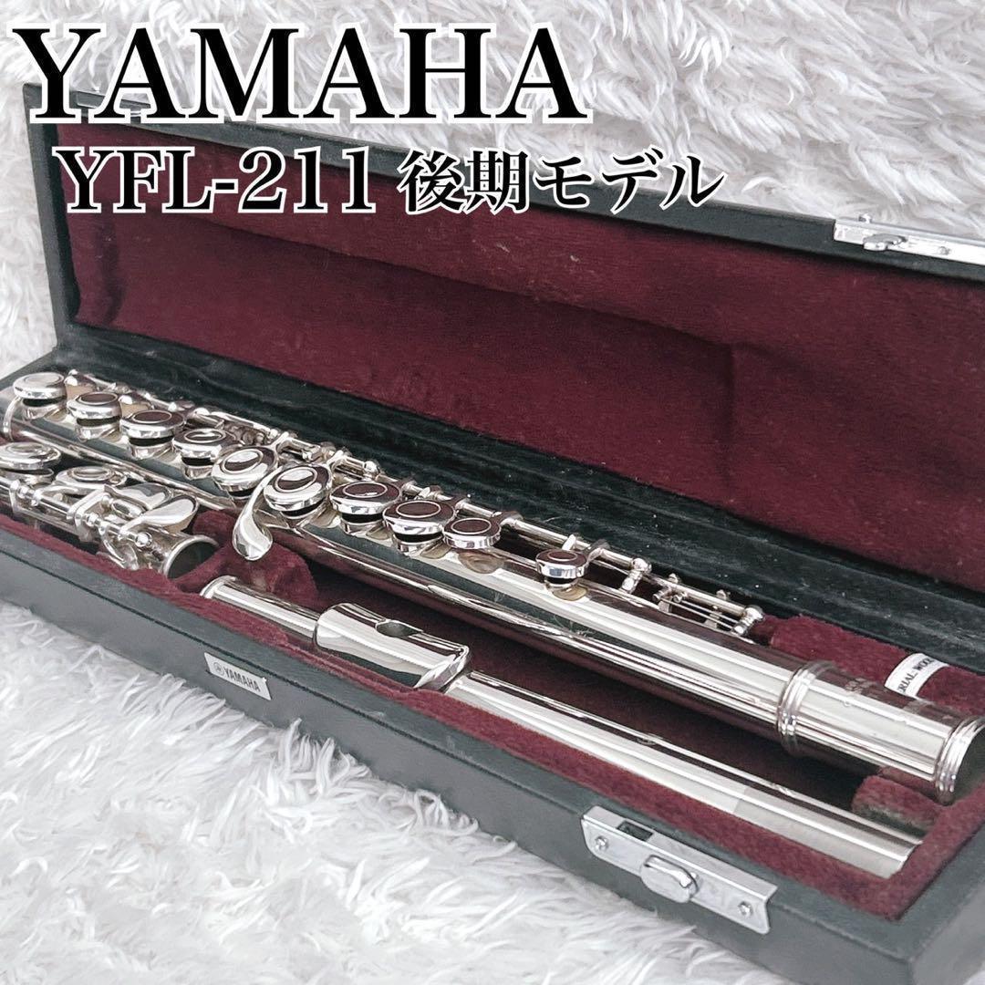 YAMAHA ヤマハ フルート YFL-211 後期モデル Eメカ ケース付き