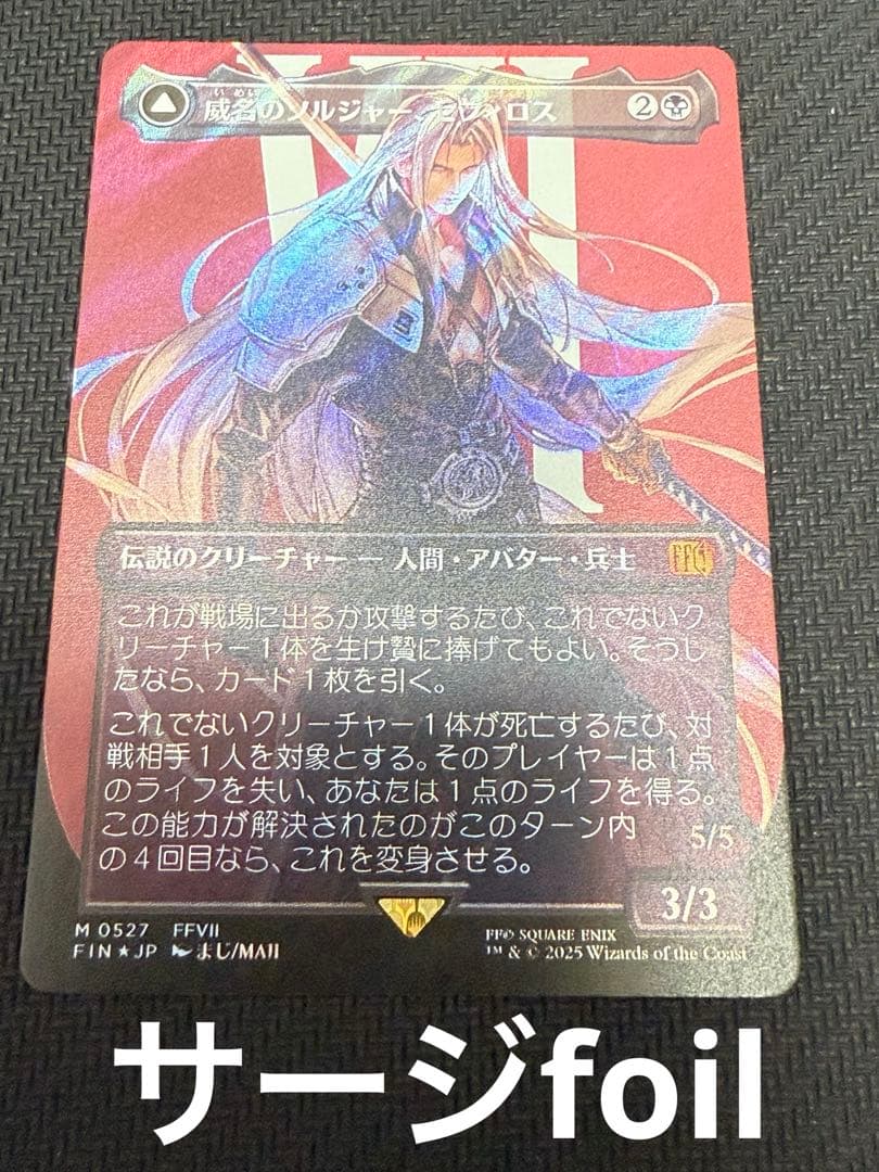 威名のソルジャー、セフィロス　サージfoil 日本語版　MTG