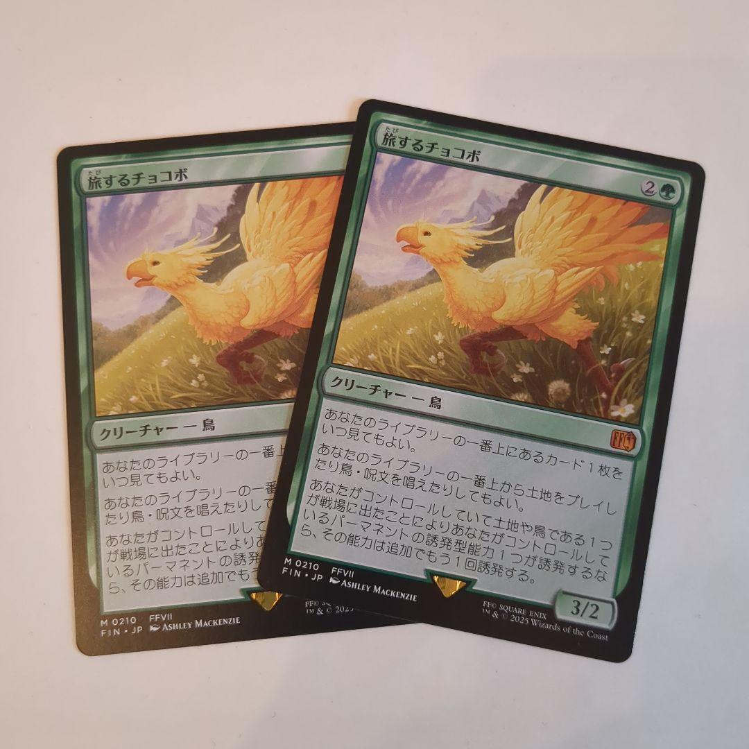 MTG 旅するチョコボ 2枚セット
