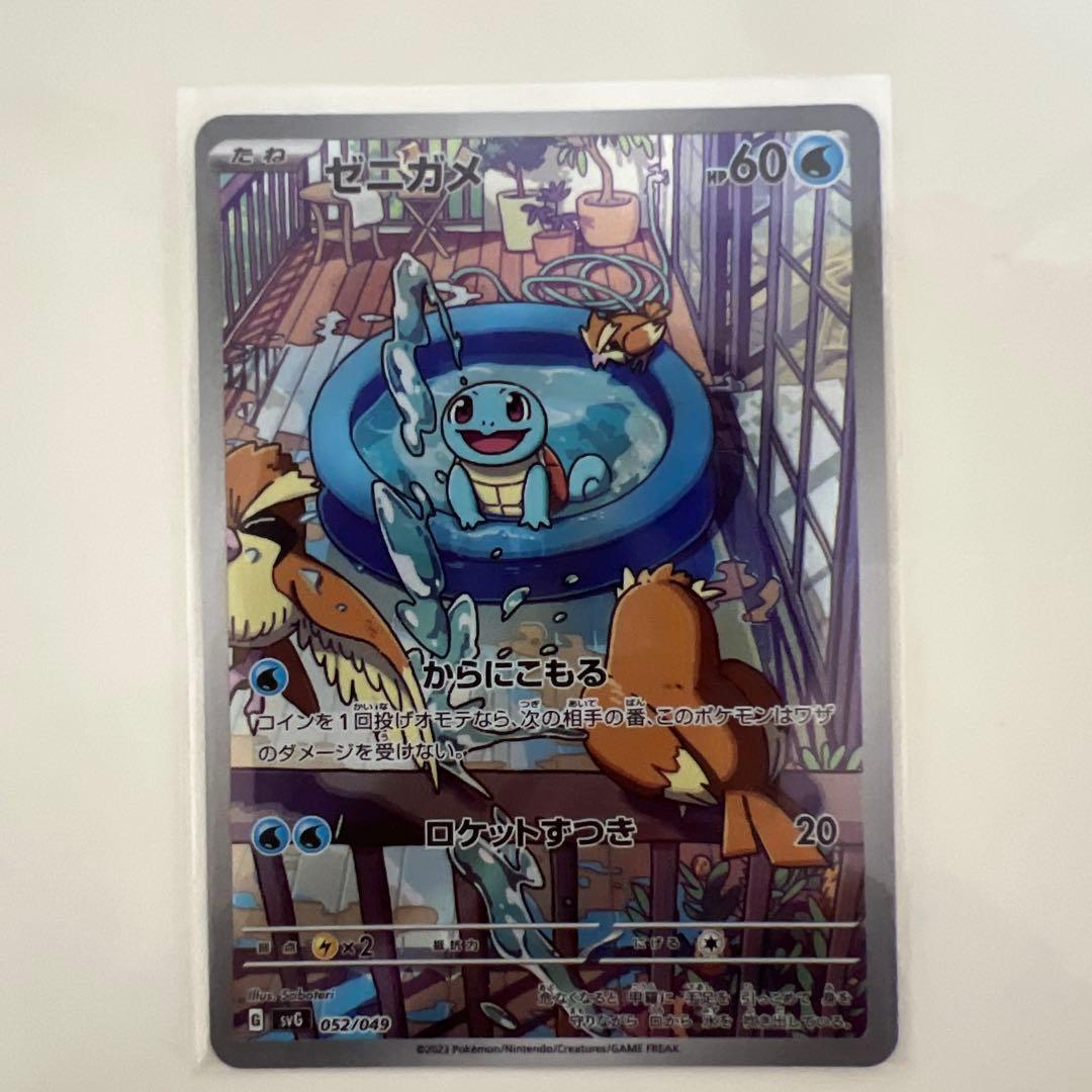 ポケモンカード ゼニガメ 052/049 プロモ ar