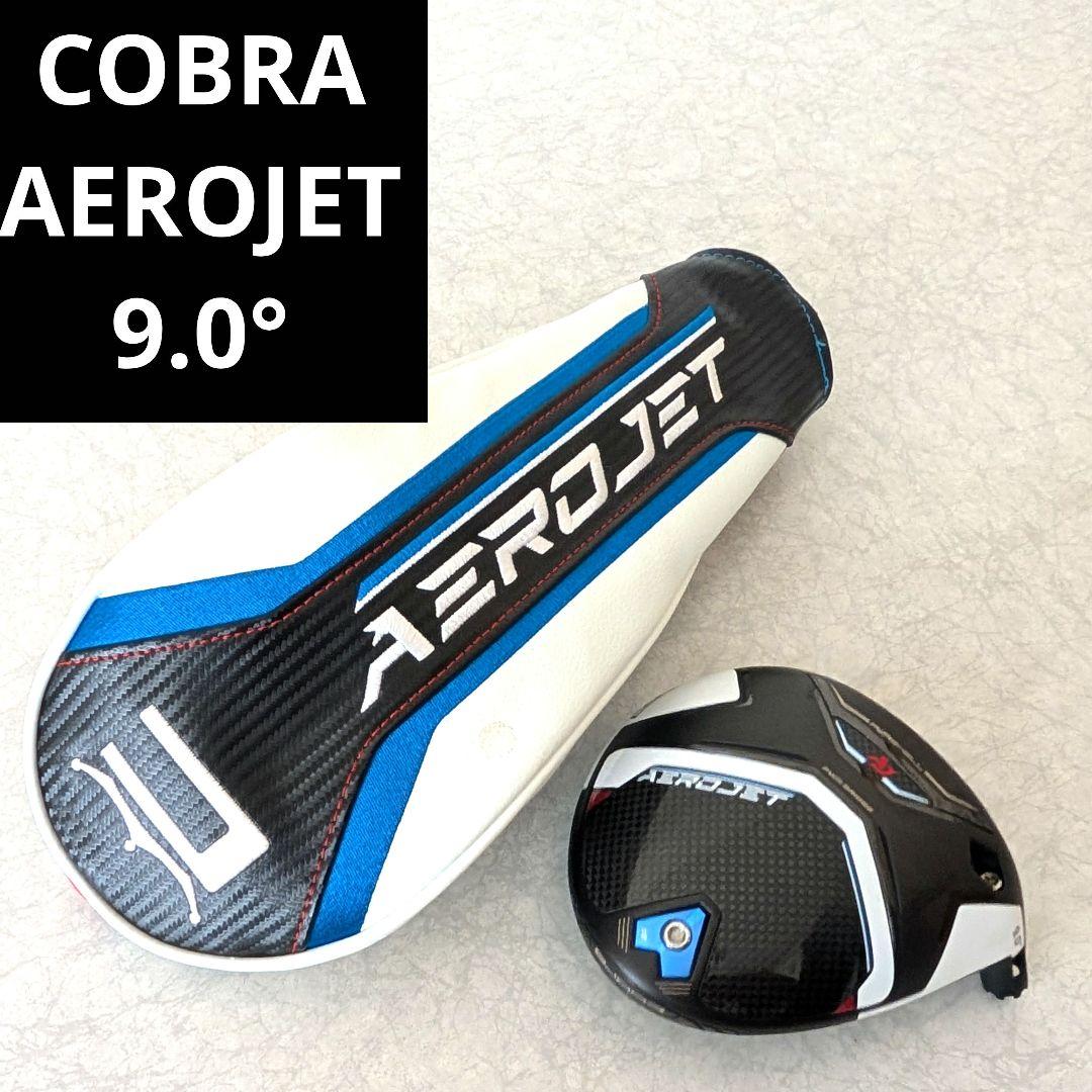 コブラ COBRA エアロジェット AEROJET ドライバー 9.0°ヘッド