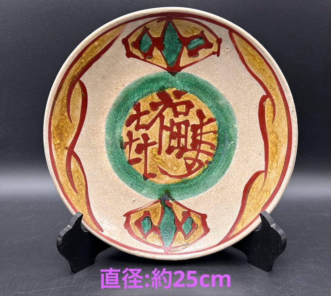 【希少】益子焼　円道寺窯　成井立歩　成井正直　赤絵皿　色絵皿　大皿　レア