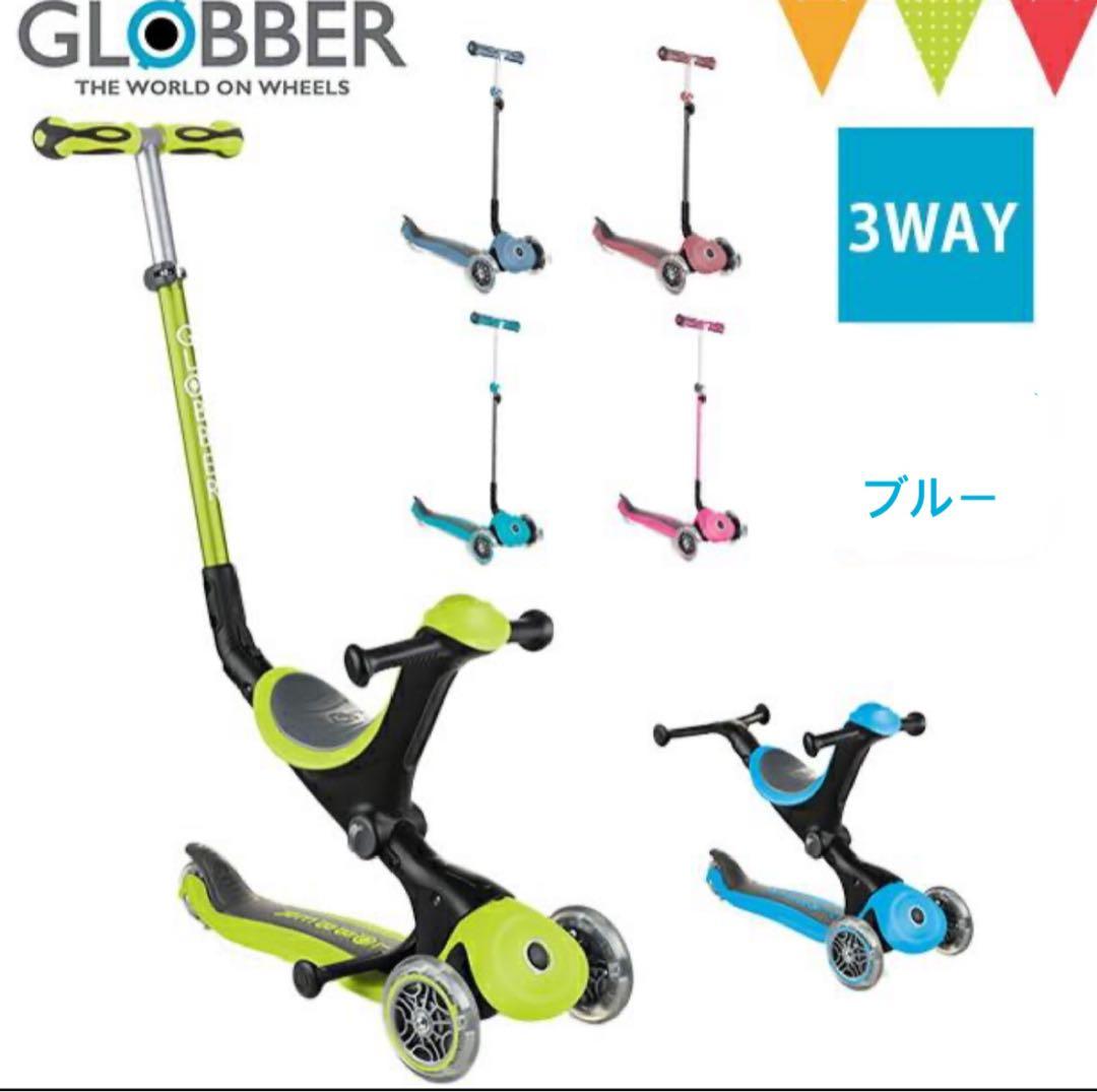 GLOBBER グロッバー ゴーアップ 3way三輪車 キックボード スクーター
