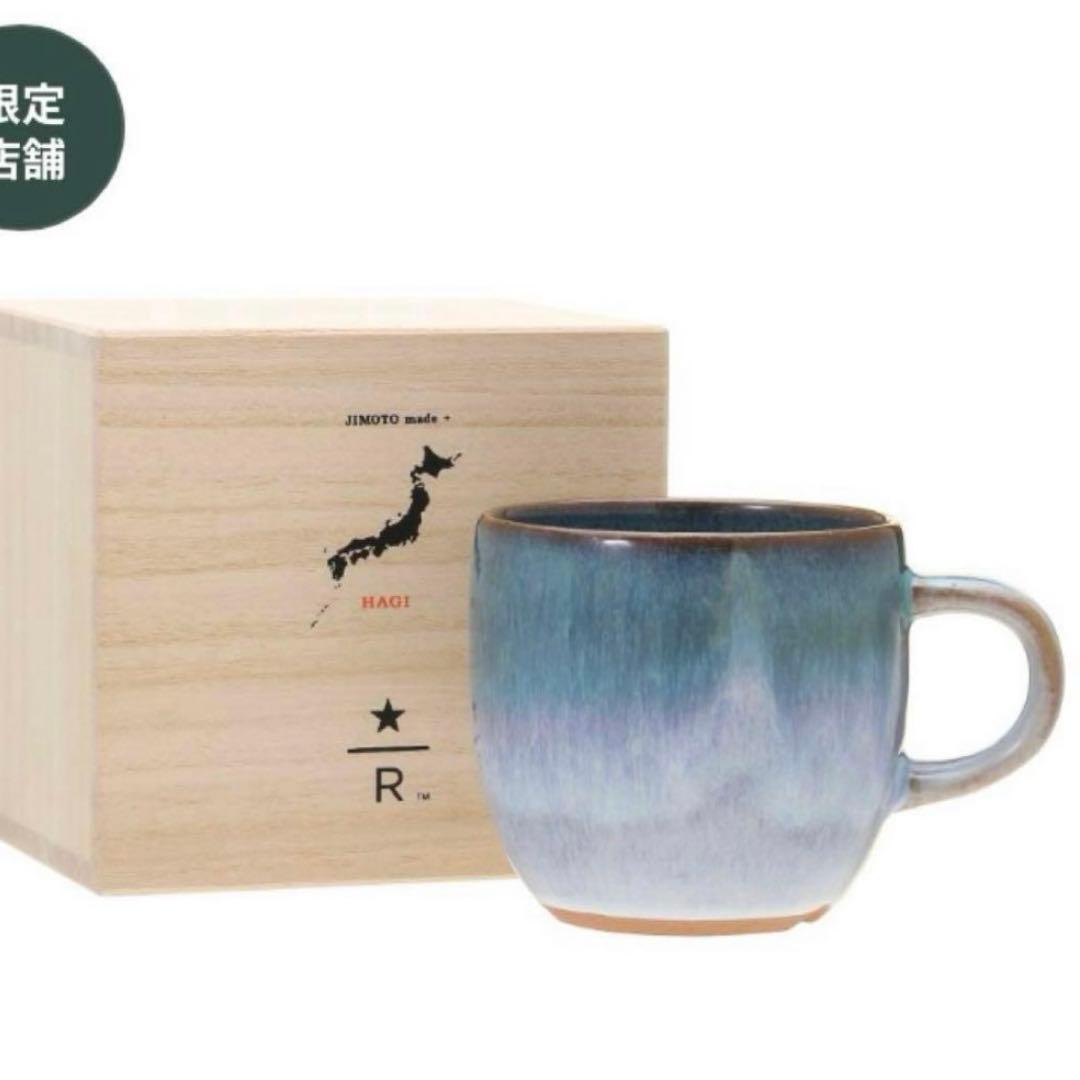 スターバックス 萩マグ薄墨　ライオンコーヒー　ドリップコーヒー　4種20袋