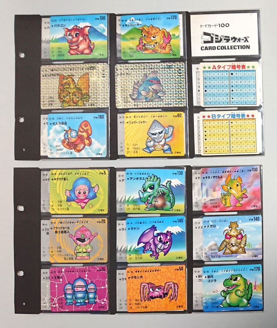 【キラカード未使用】トイカード100 ゴジラウォーズ 全種＋アルバム２冊