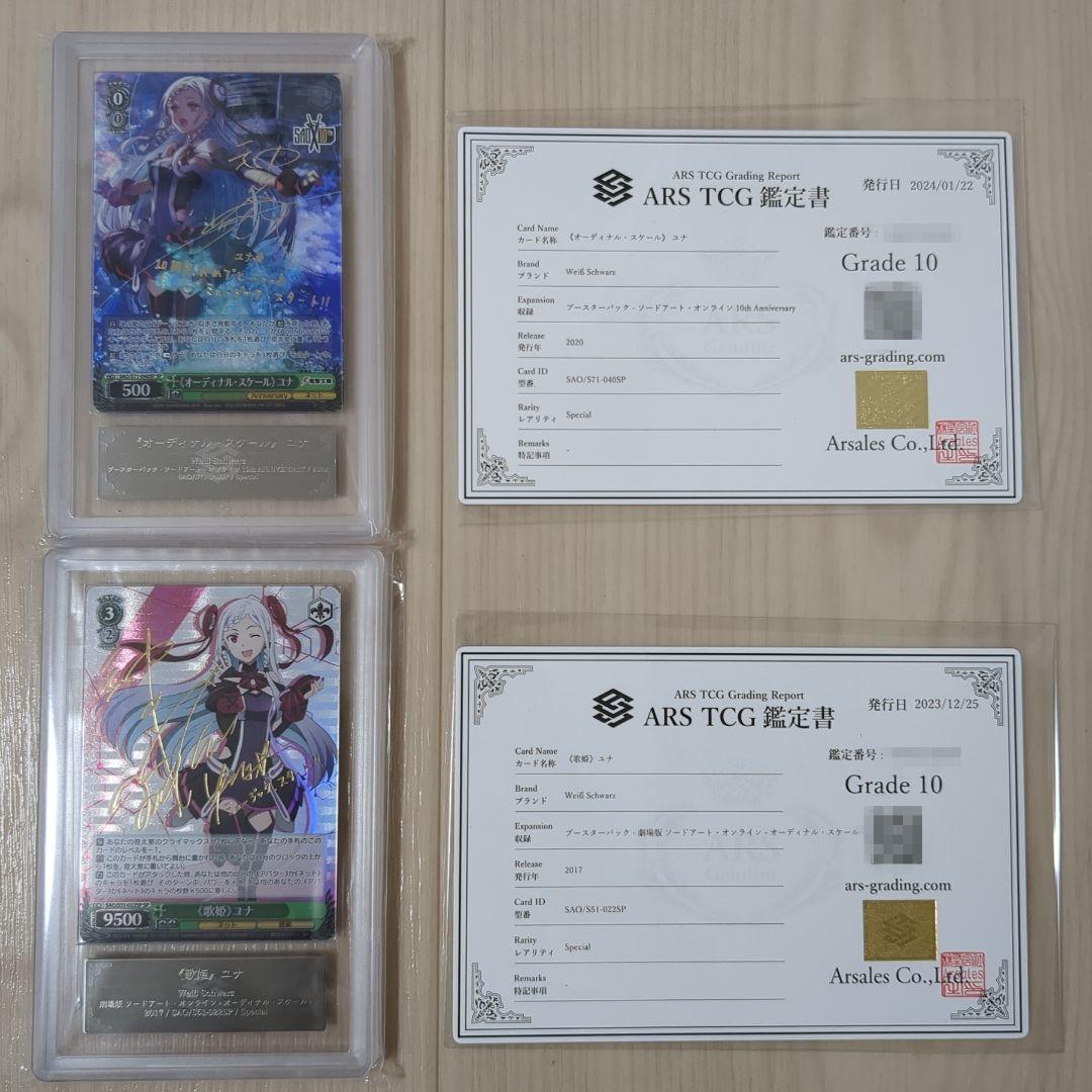 オーディナル・スケール 歌姫 ユナ ARS 10 鑑定書付 神田沙也加サイン入り