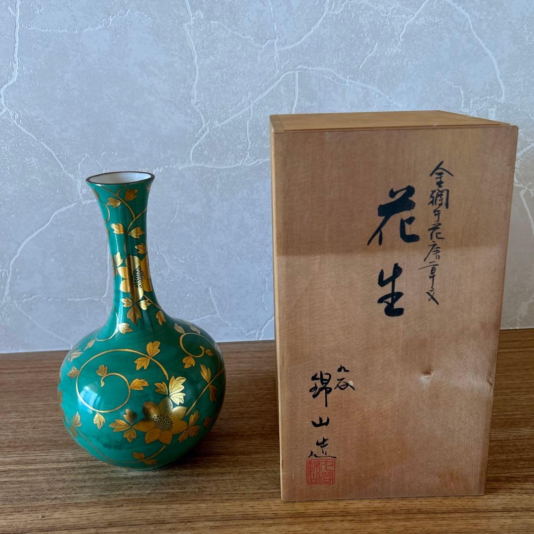 人間国宝　吉田美統　九谷焼　錦山　金襴手花唐草文　花入　花生　茶道具