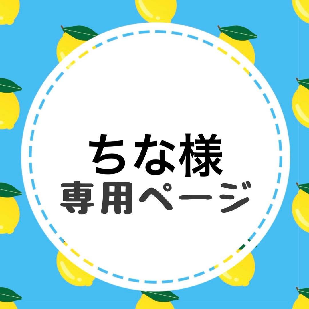 ちなページ