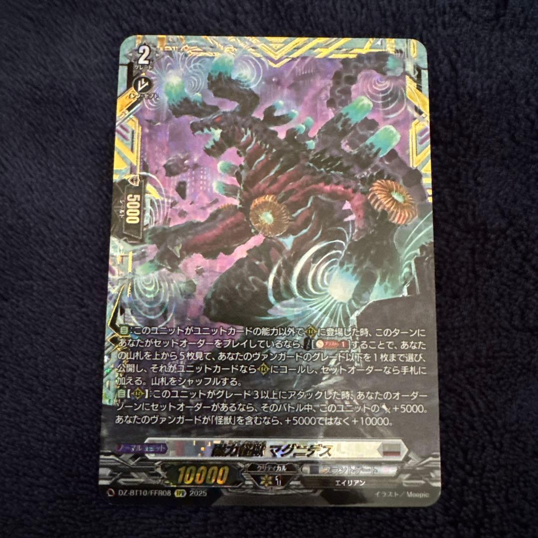 磁力怪獣マグニデス