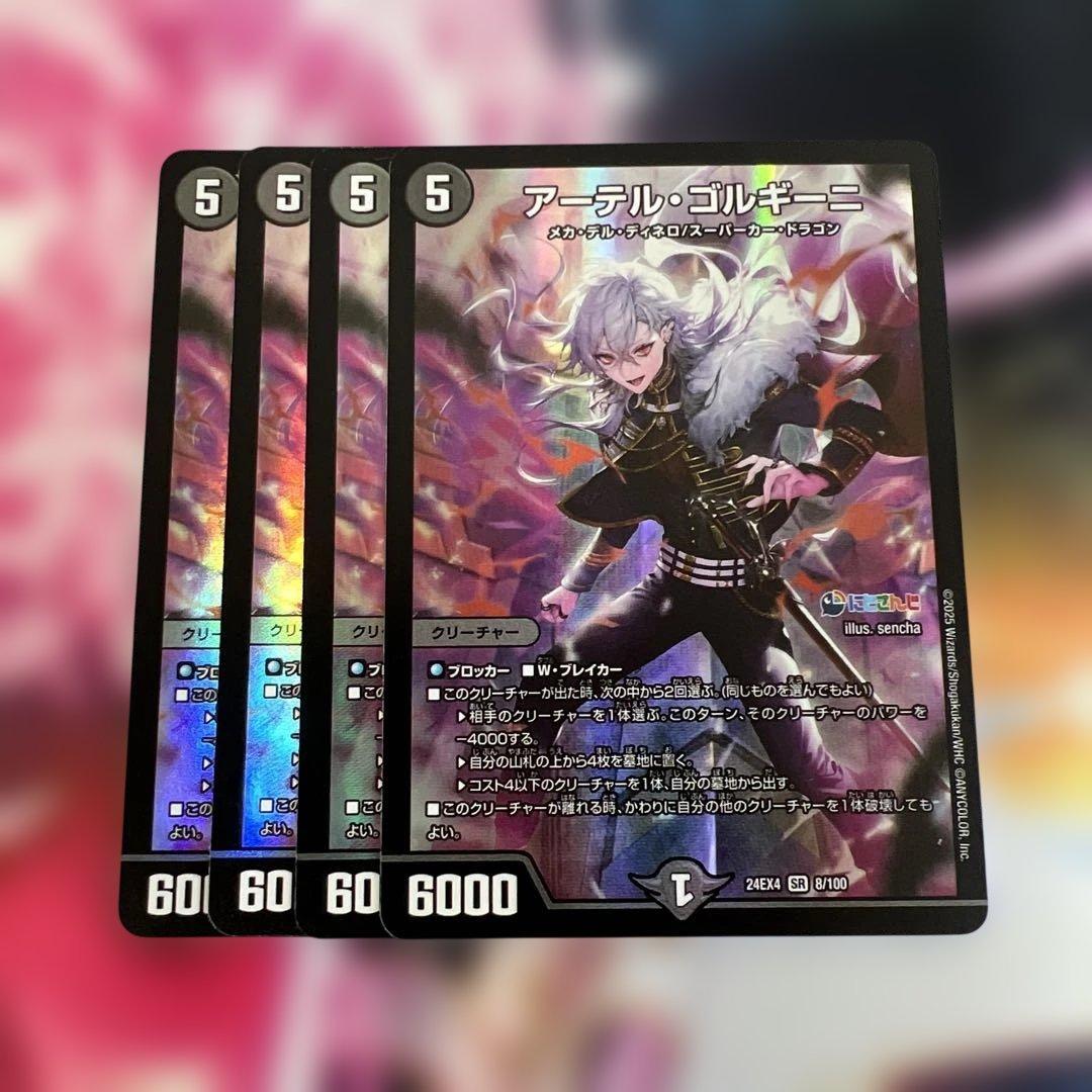 デュエルマスターズ　アーテルゴルギーニ4枚