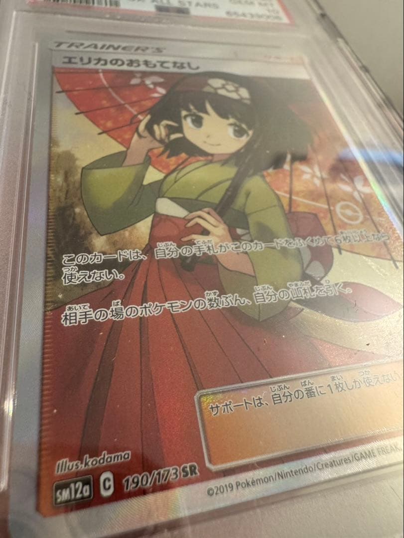 エリカのおもてなしSR PSA10 ポケカ　SM12a TAG TEAM
