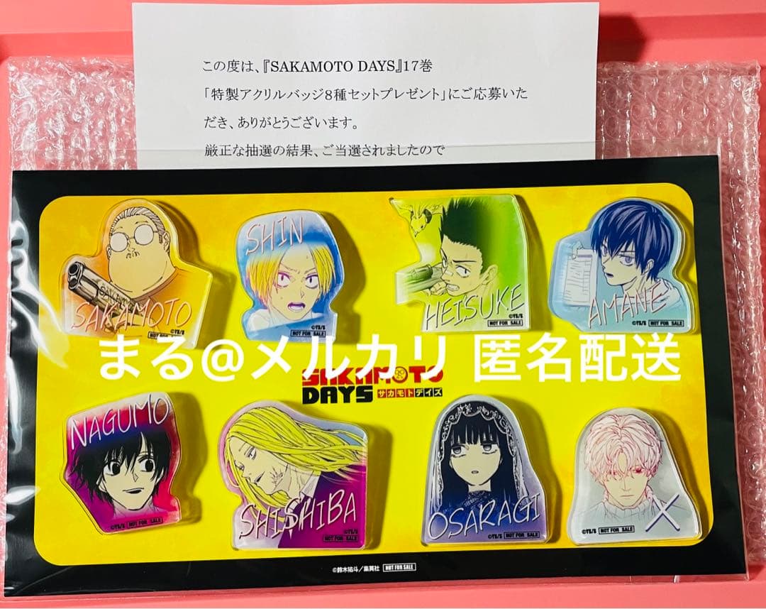 SAKAMOTO DAYS 17巻発売記念 抽選 当選品 アクリルバッジ