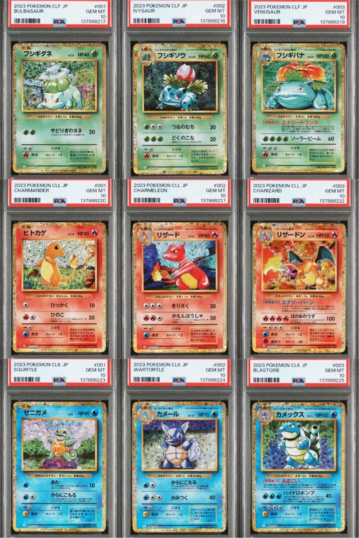 【PSA10】9連番 classic 御三家　リザードン　鑑定番号ゾロ目　222