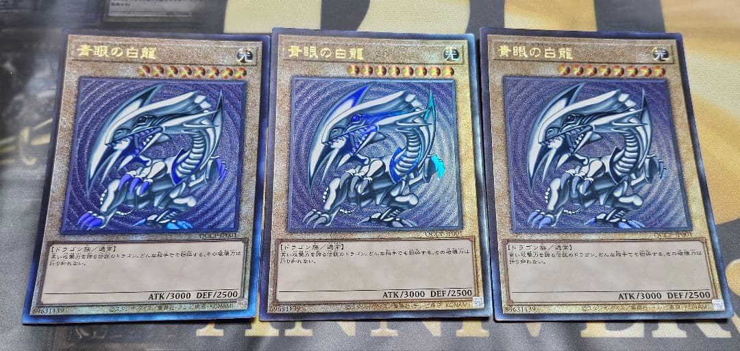 3枚セット 青眼の白龍 アルティメットレア レリーフ　QCCP-JP001