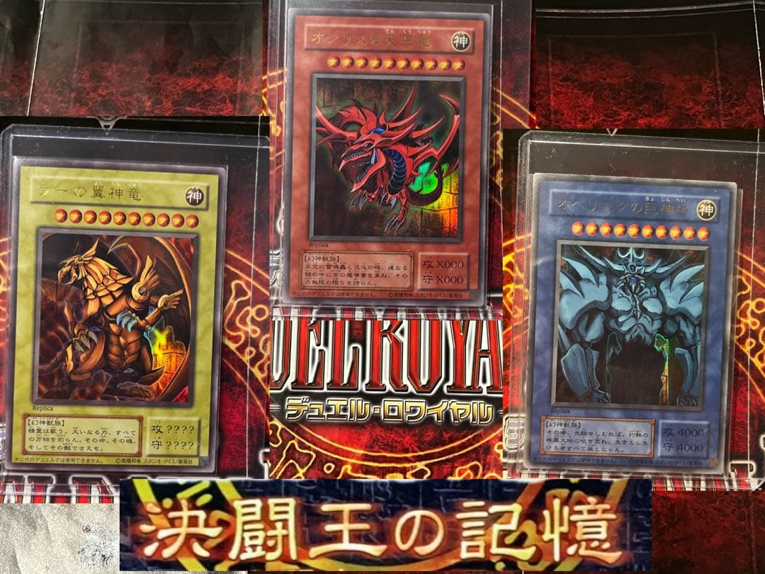 遊戯王OCG 決闘王の記憶収録　ウルトラレア三幻神セット