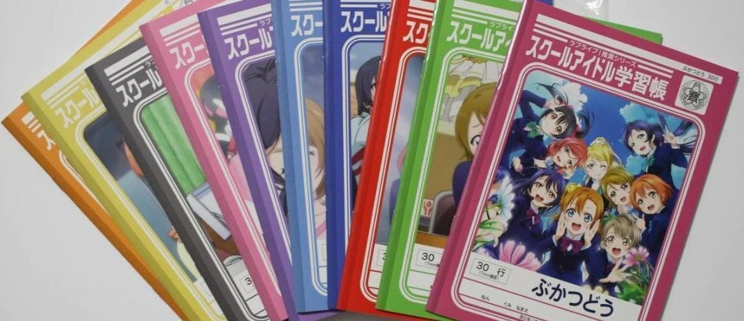 ラブライブ！スクールアイドル学習帳 全10種セット Aqours 非売品 新品