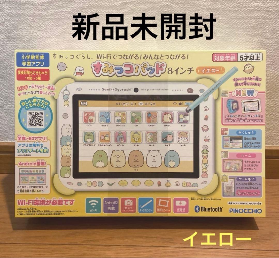 【新品未開封】すみっコぐらし　すみっコパッド　8インチ　イエロー