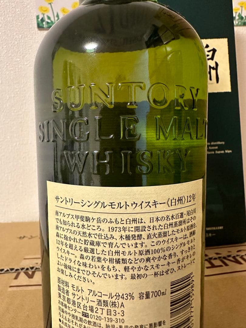 サントリー　白州12年ウイスキー　旧ボトル　響マーク　6本　化粧箱付き