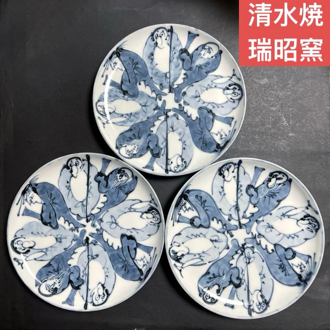 清水焼　瑞昭窯　 名匠　二代目　大野瑞昭作　羅漢上人皿　３枚