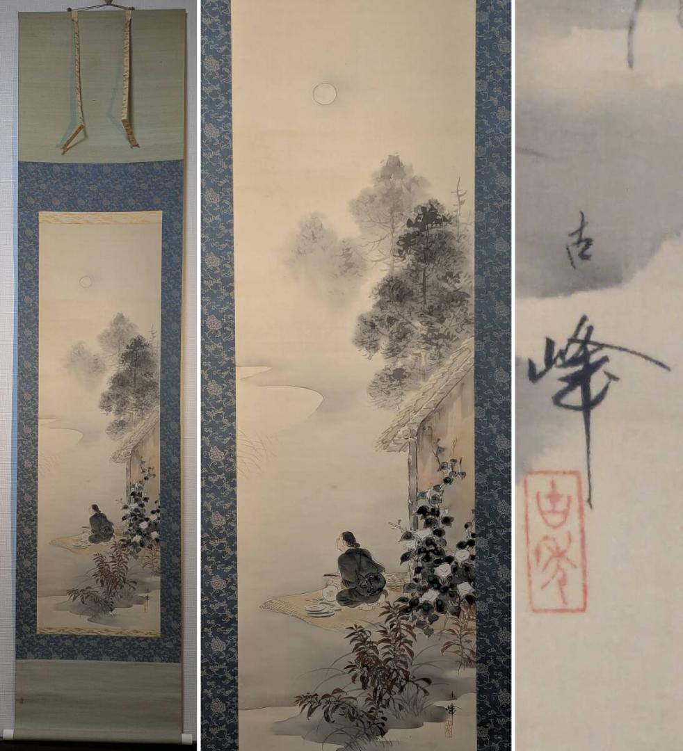 【真作】掛軸　松岡古峰　秋月を眺む風情画掛軸　共箱入　U146