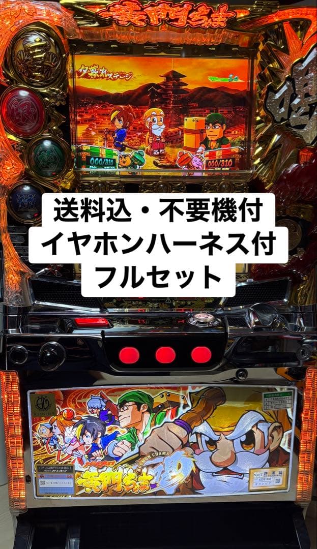 【送料込】黄門ちゃま喝 5号機 パチスロ実機 スロット 実機 オリンピア