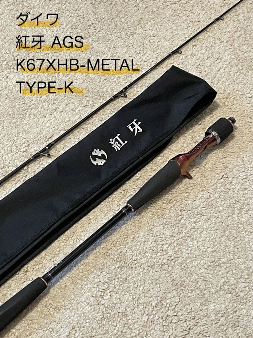 ダイワ 紅牙AGS K67XHB-L TYPE-K 中古品 タイラバ