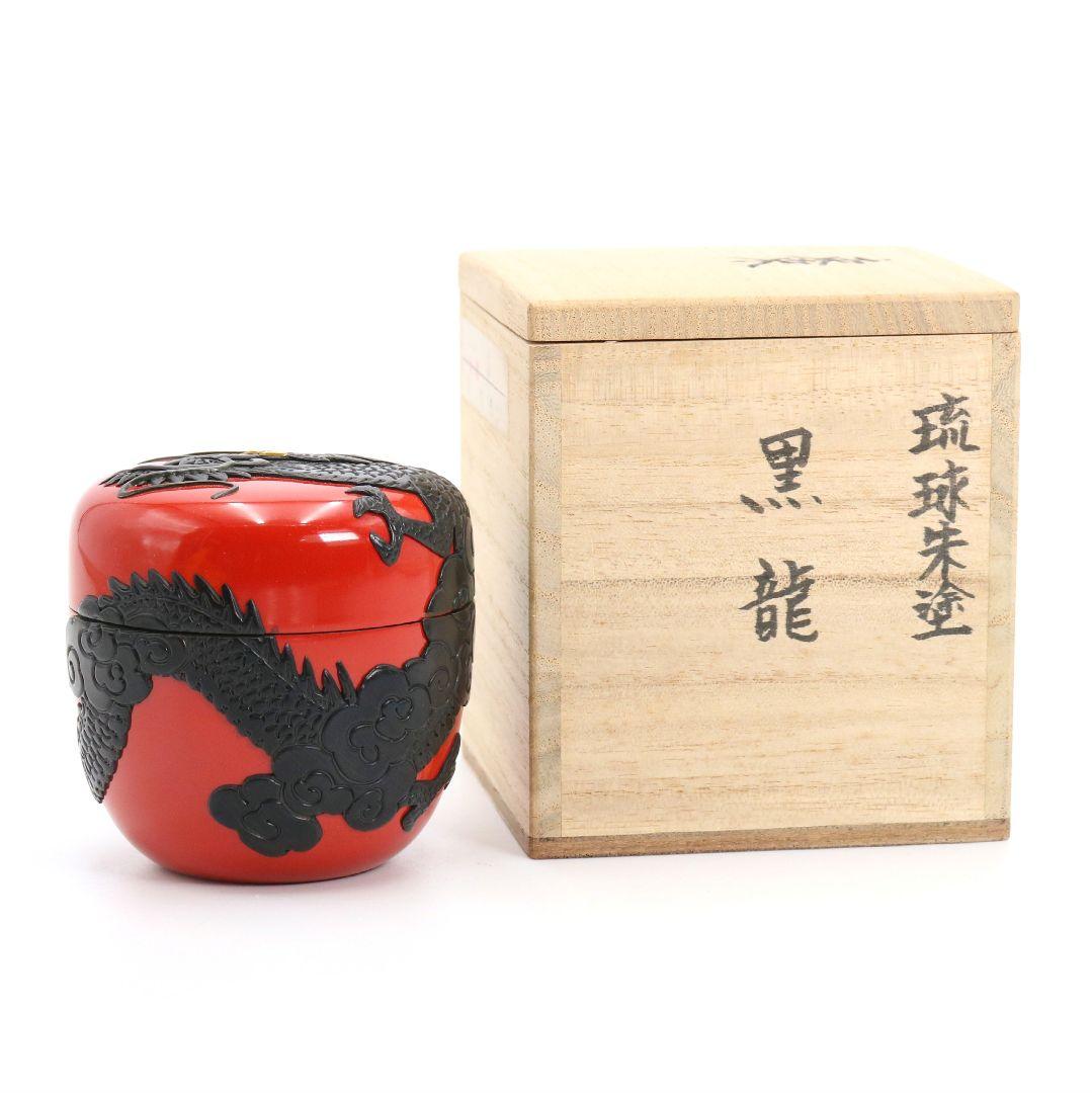 琉球漆器 雲龍堆錦 中棗 茶道具　V995